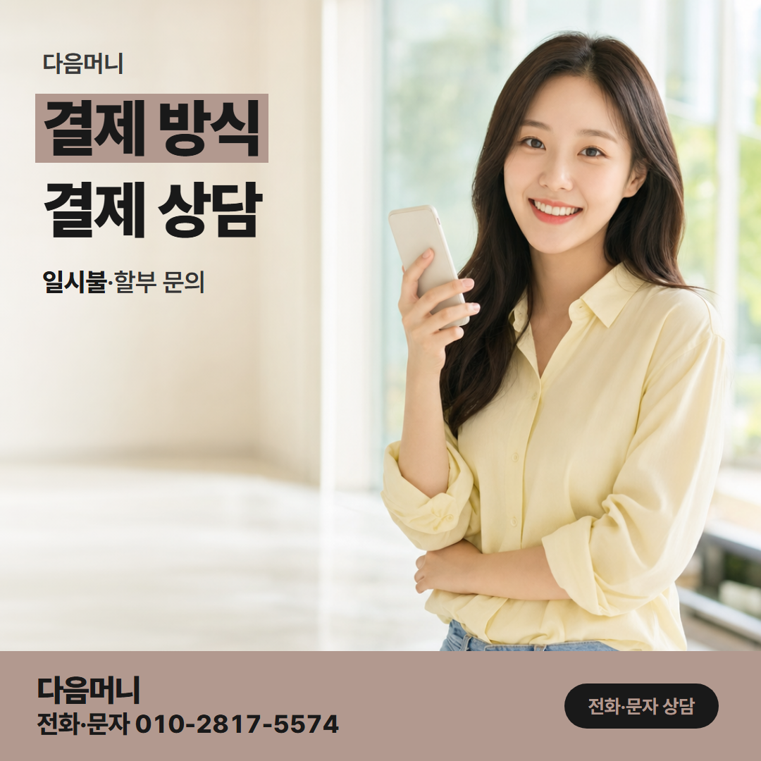 다음머니 신용카드현금화 동의하신 뒤 올라가는 승인 요청