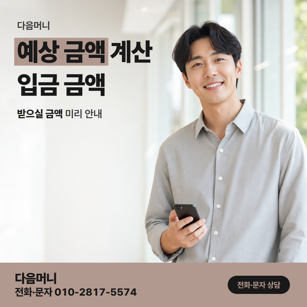 다음머니 신용카드현금화 승인 전에 듣는 받으실 금액